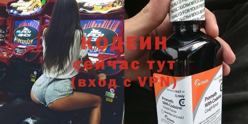 Кодеиновый сироп Lean Purple Drank  закладки  Вязники 